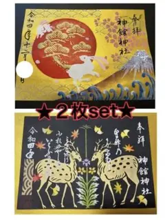 神館神社♡特別御朱印/第24弾/新作・福うさぎ/第22弾/生命の木/2枚set