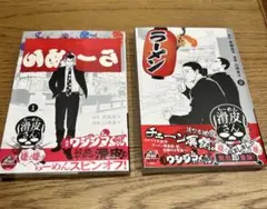 らーめん滑川さん　1巻と2巻