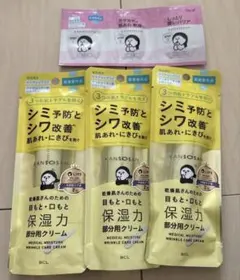 KANSO SAN 保湿クリーム 3個セット