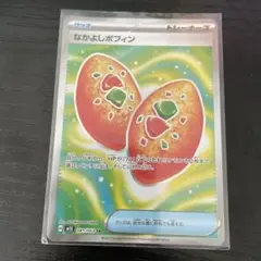 ポケモンカード なかよしポフィン SR 即購入可能