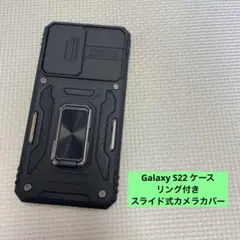 Galaxy S22 ケース リング付き スライド式カメラカバー