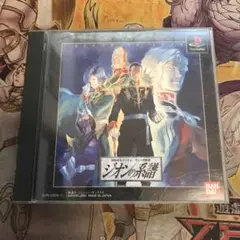 機動戦士ガンダム　ギレンの野望　ジオンの系譜　ps1 ソフト