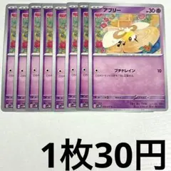 No.3474 ポケカ ポケモンカード アブリー 8枚
