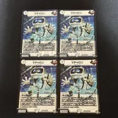 Vチャロン 4枚