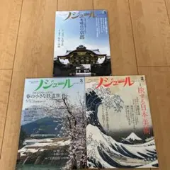 ノジュール2017.1.2.3 3冊セット