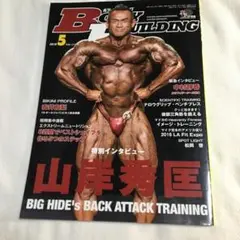 月刊 BODY BUILDING 2016年5月号