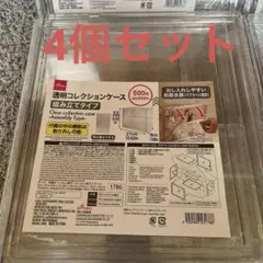 ダイソー 透明コレクションケース　組み立てタイプ 4点セット ディスプレイケース