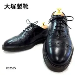 大塚製靴　ハッシュパピー　ストレートチップ　セミブローグ　内羽根　24.5cm