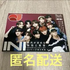 クイック・ジャパン vol.168 INI特集　表紙　Quick Japan