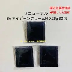 pola リニューアル BA アイゾーンクリーム N 0.26g 30包