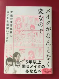 メイクがなんとなく変なので友達の美容部員にコツを全部聞いてみた