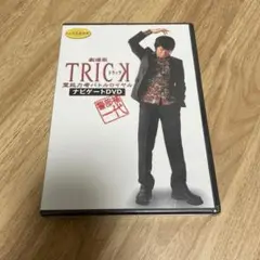 警部補一代 劇場版TRICK 霊能力者バトルロイヤル ナビゲートDVD