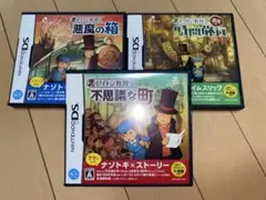 ニンテンドーDS レイトン教授シリーズ3本セット