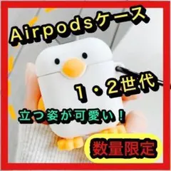 Airpodsケース 1.2世代 ひよこ エアーポッズケース カバー たまごっち