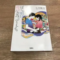 ぼくは明日、昨日のきみとデートする