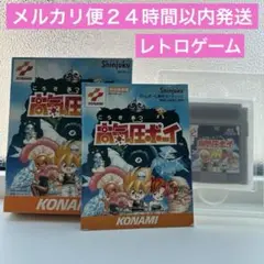 レトロ　GB ゲームボーイ　高気圧ボーイ　カセット　説明書　箱付き　レトロゲーム