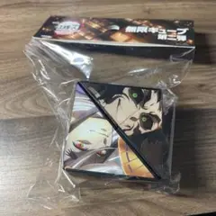 【未開封】鬼滅の刃 無限城編 無限キューブ 第二弾
