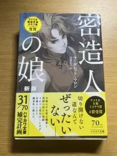 密造人の娘
