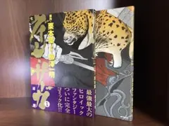 グインサーガ　文庫本セット　156冊！　お値下げです！ 限定製作】 グインサーガ 文庫本セット お値下げです！ 156冊