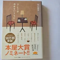コーヒーが冷めないうちに 川口俊和