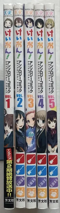 けいおん!アンソロジーコミック 1〜5巻