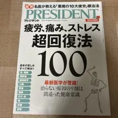 プレジデント 2023年8月18日号