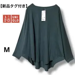 【新品タグ付き】UNIQLO ドルマンオーバーサイズT M ダークグリーン