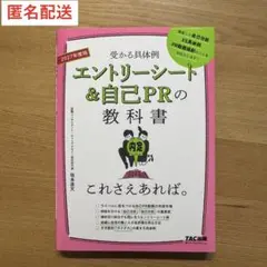 2027年度版　エントリーシート＆自己PRの教科書