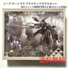 2025年最新】飛行ユニットHo229の人気アイテム - メルカリ