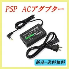 ▲PSP 充電器 ACアダプター