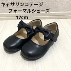 フォーマルシューズ　女の子　17cm 冠婚葬祭　発表会　キャサリンコテージ
