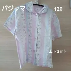Chesper パジャマ 120サイズ 上下セット