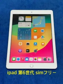 iPad 第6世代 simフリー 32GB シルバー③