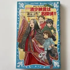 青少年物語は名探偵!!