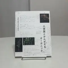 八百屋とかんがえるオーガニック／warmerwarmer