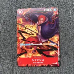 ONE PIECE CARD GAME シャンクス 12000パワー