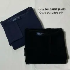 （size.36）SAINT JAMES ウエッソン 2枚セット黒 紺