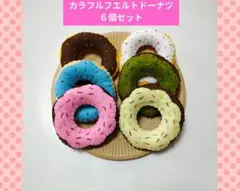 ハンドメイド　フエルト　ドーナツ屋さん