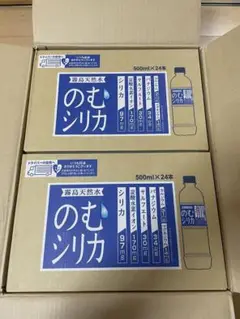未開封飲むシリカ 48本