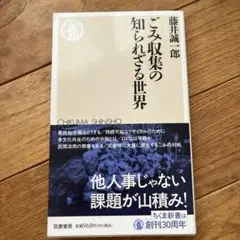 ごみ収集の知られざる世界