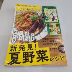 レタスクラブ　2025　7月号