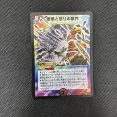 憎悪と怒りの獄門