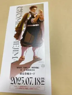 鬼滅の刃 ランダムチケット風カード 悲鳴