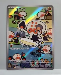 タタッコ　AR　SV7a　楽園ドラゴーナ　072/064