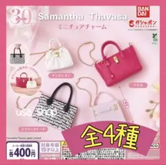 Samantha Thavasa ミニチュアチャーム 全4種①