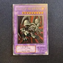 ブラック・デーモンズ・ドラゴン MA-52
