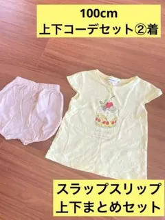 スラップスリップ 保育園着 プティマイン フタフタ テータテート