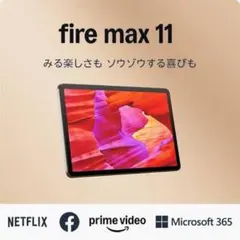 【新品未開封】Amazon fire max 11　128GB