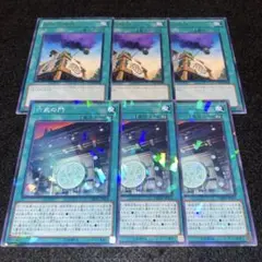 遊戯王 紫炎の狼煙 六武の門 各3枚