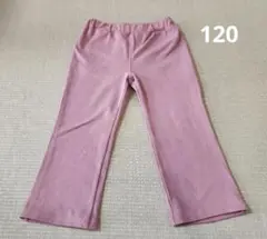 【美品】ロングパンツ　ピンク　120
